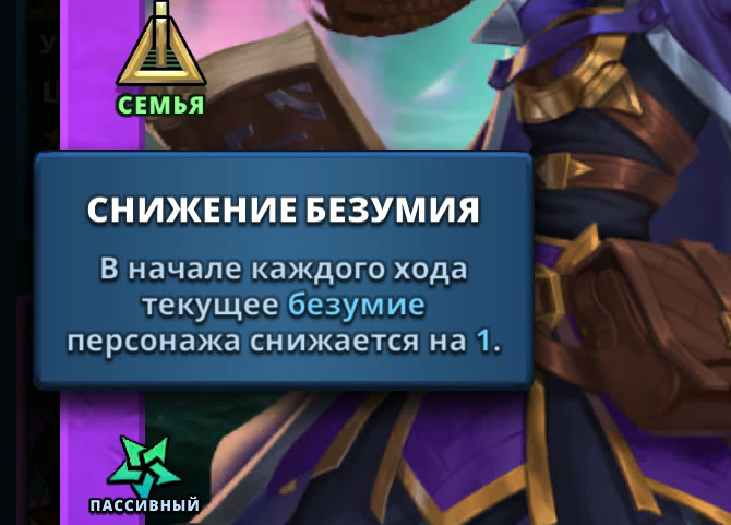 Райли: новая пассивка Института «Снижение безумия»